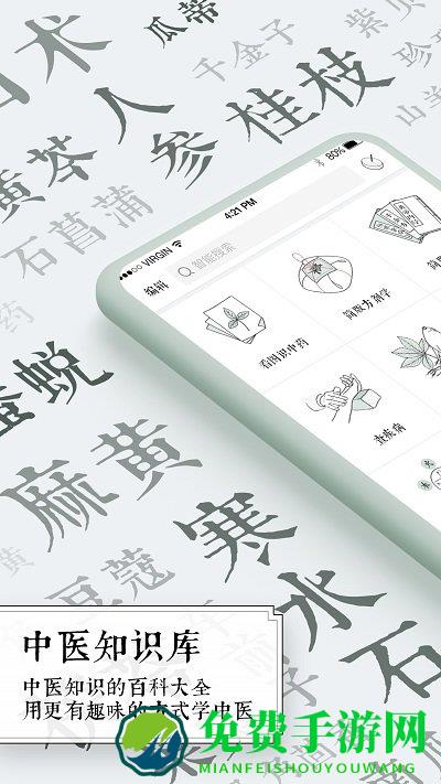 中医通免费版