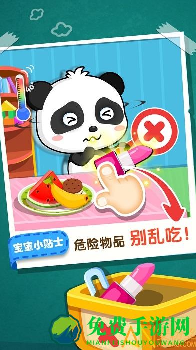 宝宝居家安全小游戏