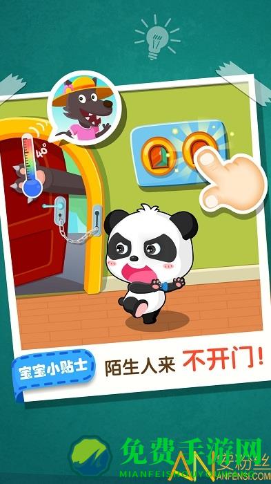 宝宝居家安全小游戏