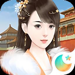 宫斗生存法则手机版