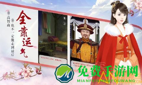 宫斗生存法则手机版