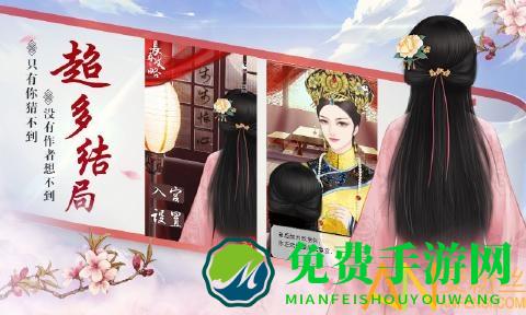 宫斗生存法则手机版