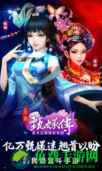 后宫甄嬛传手游官方版