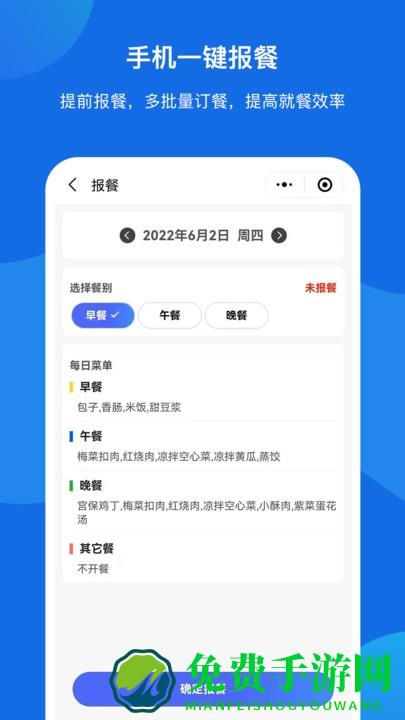 客如恋食堂报餐系统手机版下载