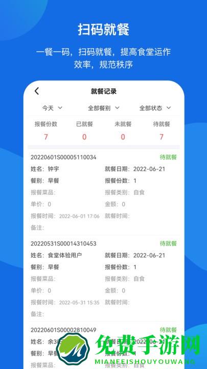客如恋食堂报餐系统app