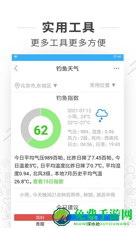 野钓之家app
