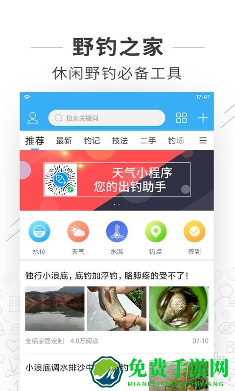 野钓之家app