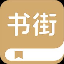 旧书街app