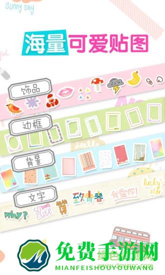 美图贴贴软件