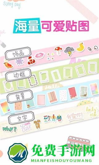 美图贴贴手机版