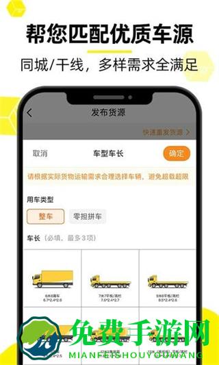 货车帮货主