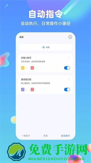 快捷方式指令app