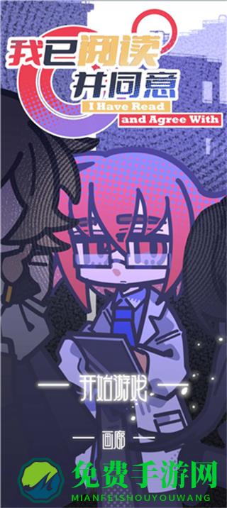 我已阅读并同意