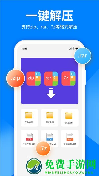 文件解压大师手机版下载