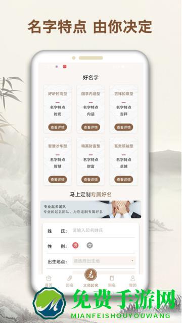 起名字大师官方版