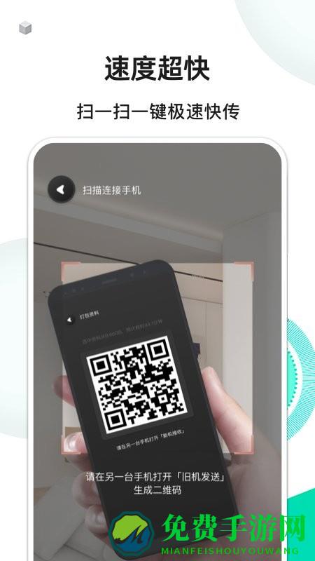 手机换机精灵软件