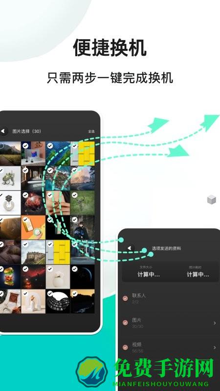 手机换机精灵软件