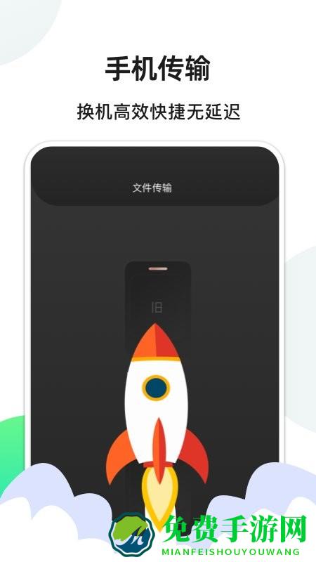 手机换机精灵软件