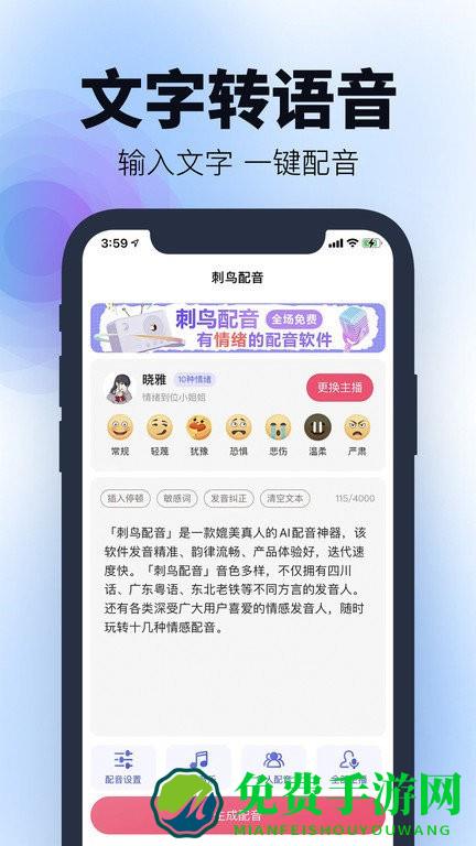 刺鸟配音软件