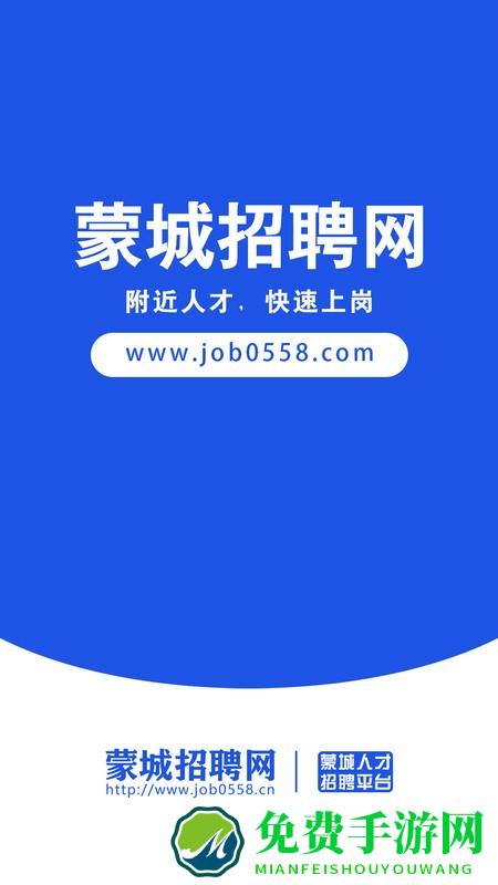 蒙城招聘网最新版