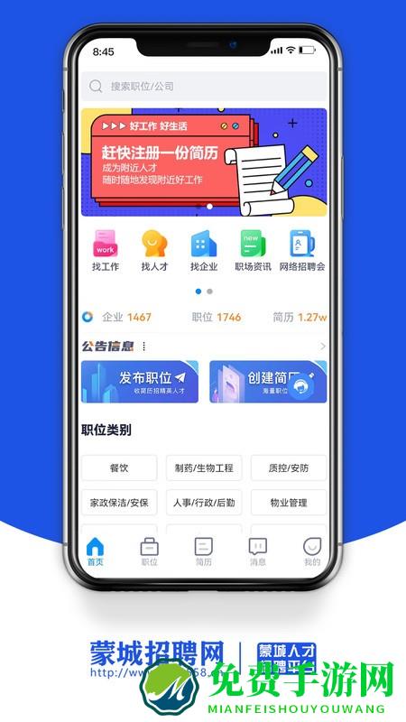 蒙城招聘网最新版