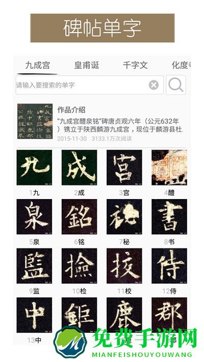 墨趣书法app最新版