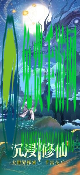 问剑长生手游下载官方