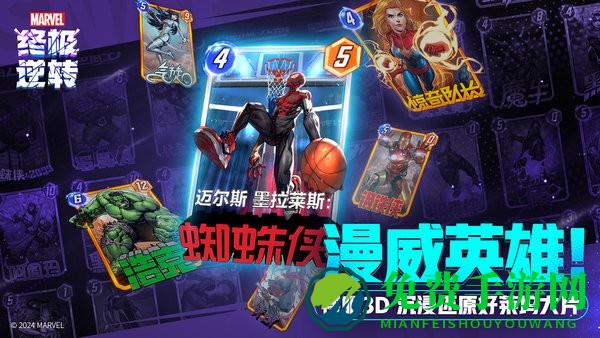 漫威终极逆转网易端
