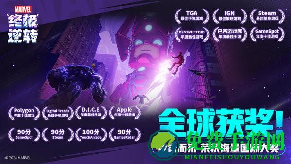 漫威终极逆转网易端