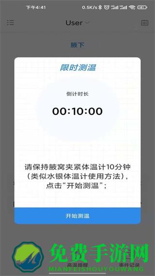 刷芯测温手机版