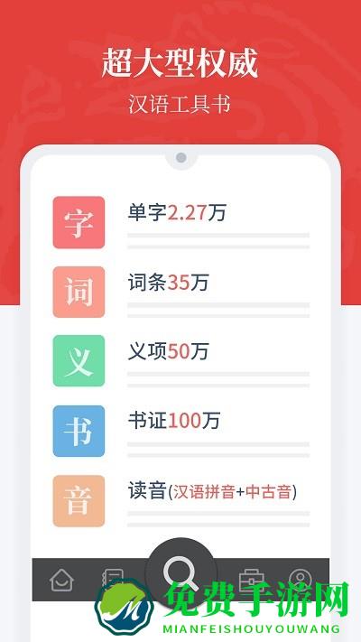 汉语大词典app下载