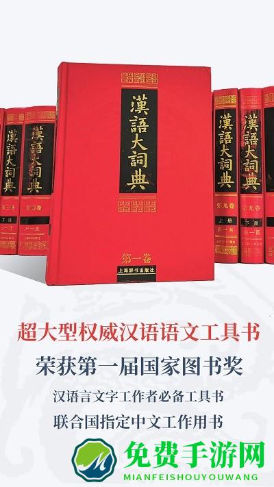 汉语大词典手机版