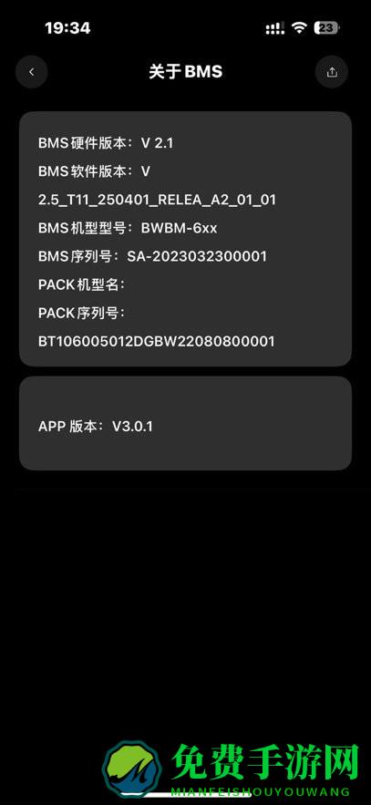 小鼠电动bms电池管理(海池专用蓝牙APP)