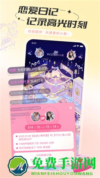 语丸聊天交友软件