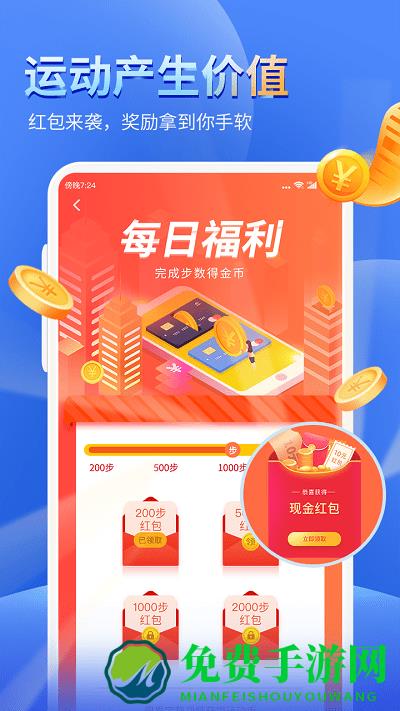 健康运动计步器手机软件