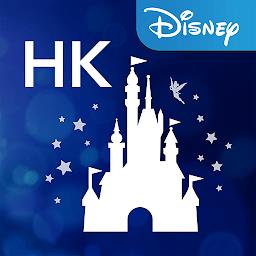 香港迪士尼度假区app(Hong Kong Disneyland)