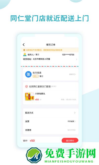 同仁堂国际app