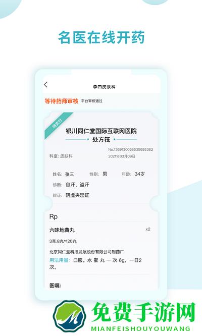 同仁堂国际app