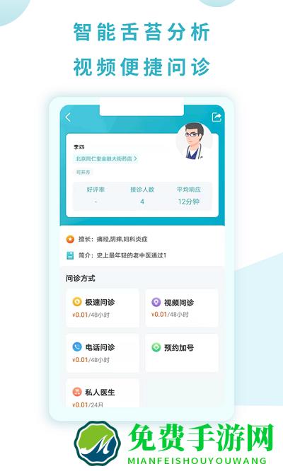 同仁堂国际app