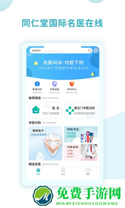 同仁堂国际app