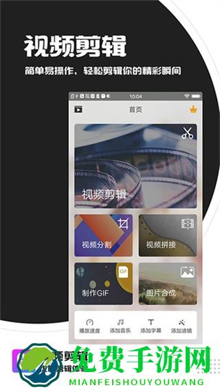 视频剪辑工具app