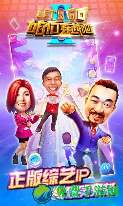 咱们穿越吧2018下载