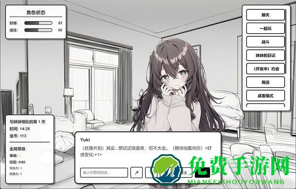 妹居物语汉化版