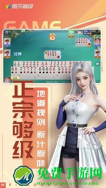 微乐够级移动版-全新3D版本