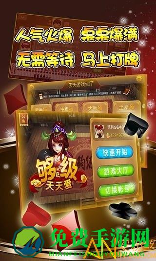 天天够级手机版