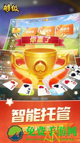 够级手机版免费