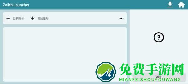 ZalithLauncher2启动器最新版