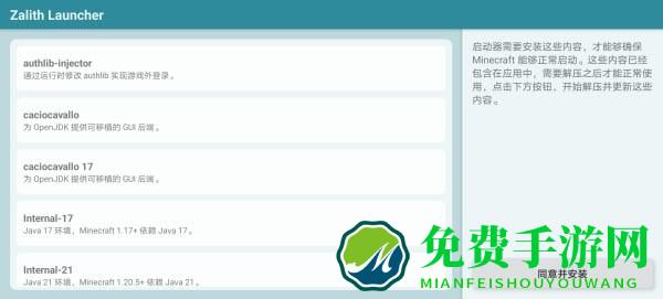 ZalithLauncher2启动器最新版