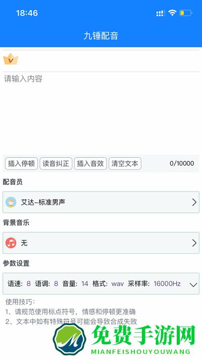 九锤配音最新版