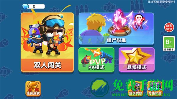 双人大作战2内置菜单